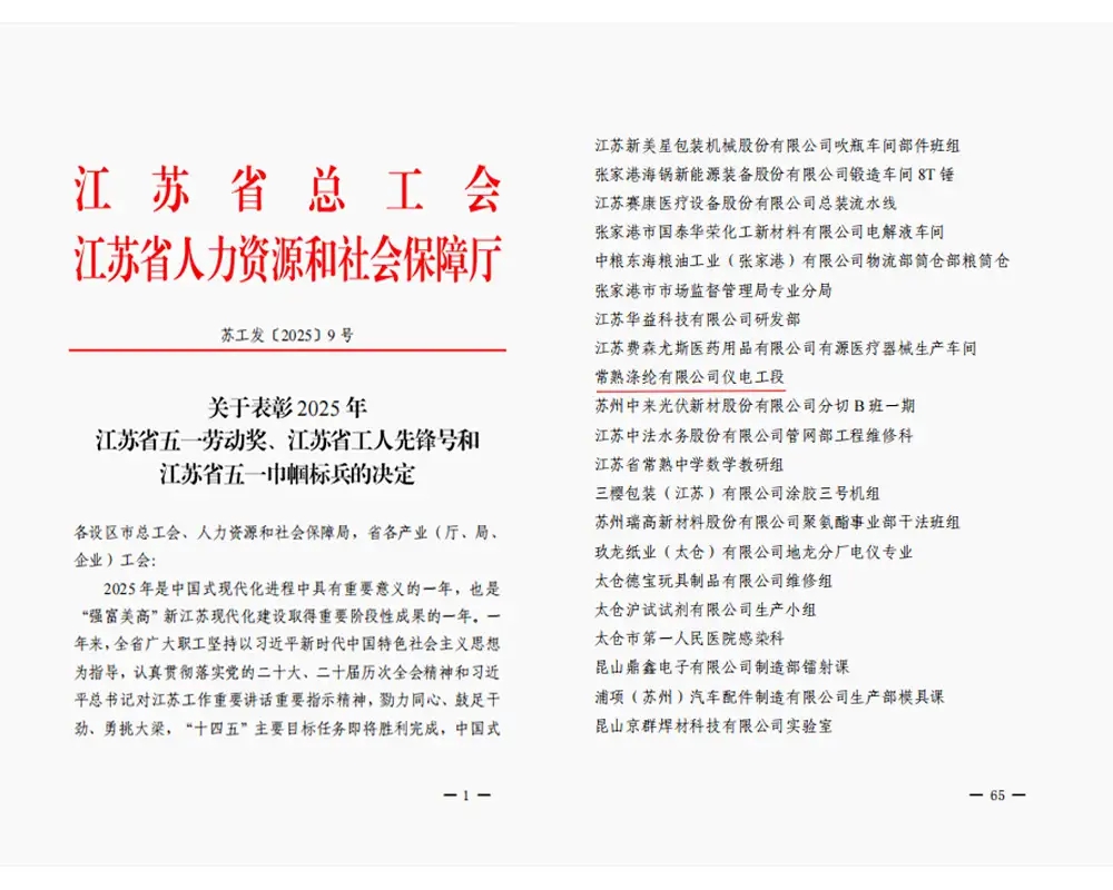 శుభవార్త | చాంగ్షు పాలిస్టర్ కో., లిమిటెడ్ యొక్క ఎలక్ట్రికల్ మరియు ఇన్‌స్ట్రుమెంటేషన్ విభాగానికి 